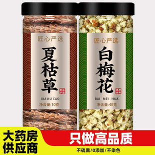 夏枯草白梅花中药材正品野生干绿鄂梅夏菇草泡水喝的功效与作用茶