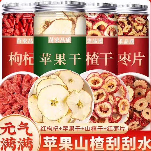 苹果山楂红枣枸杞刮去油脂养生茶