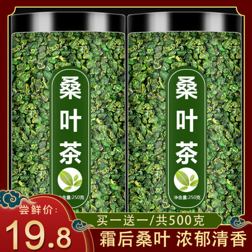 霜后桑叶茶官方旗舰店正品