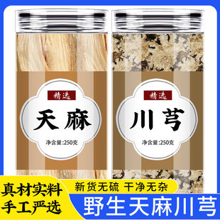 天麻川芎茶中药材正品官方旗舰店野生新鲜片500克的功效与作用