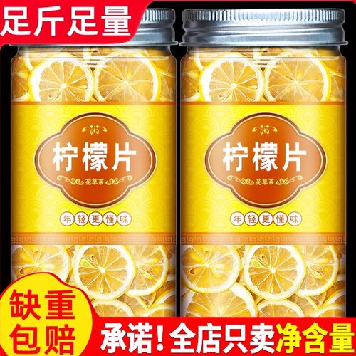 柠檬片精选干片500g泡水喝干柠檬