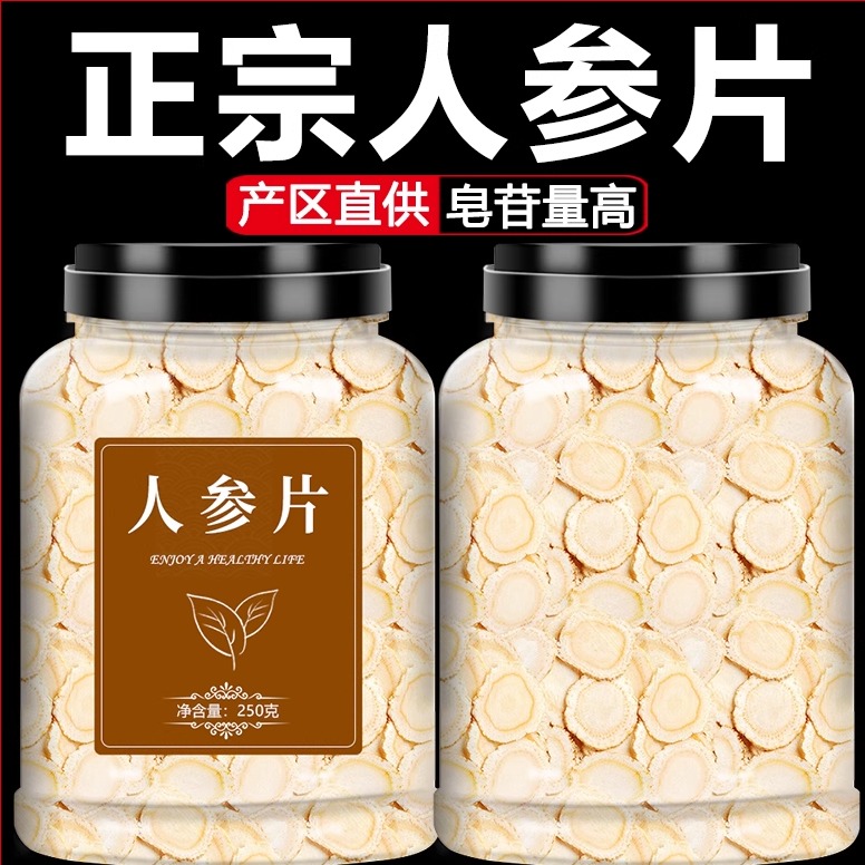 长白山人参片官方旗舰店山参正宗