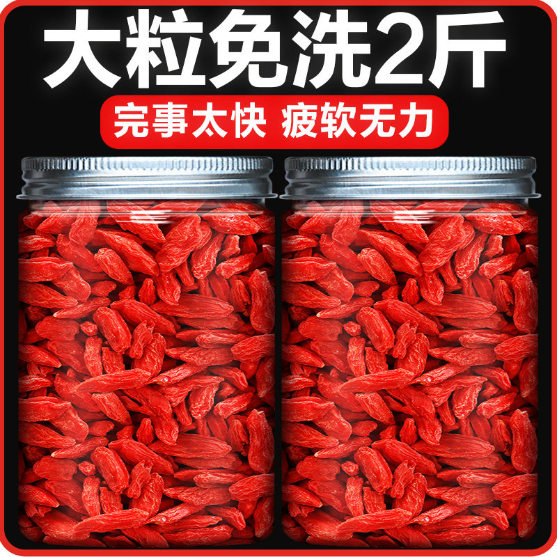 红枸杞子宁夏正宗特级中药材官方旗舰店枣泡水狗苟纪构杞枸子泡茶
