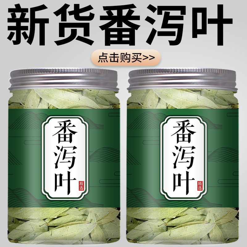 番泻叶官方旗舰店正品500g蕃泻叶番茄叶潘泻叶翻泄叶片非特级非茶