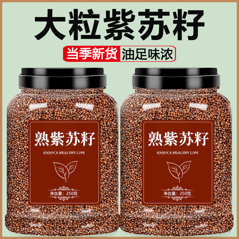 紫苏籽食用东北新货炒熟苏子籽紫苏子粒馅料烧烤调料粉商用中药材,传统滋补营养品,养生茶,淘宝优惠券,粉丝福利购,淘宝优惠卷