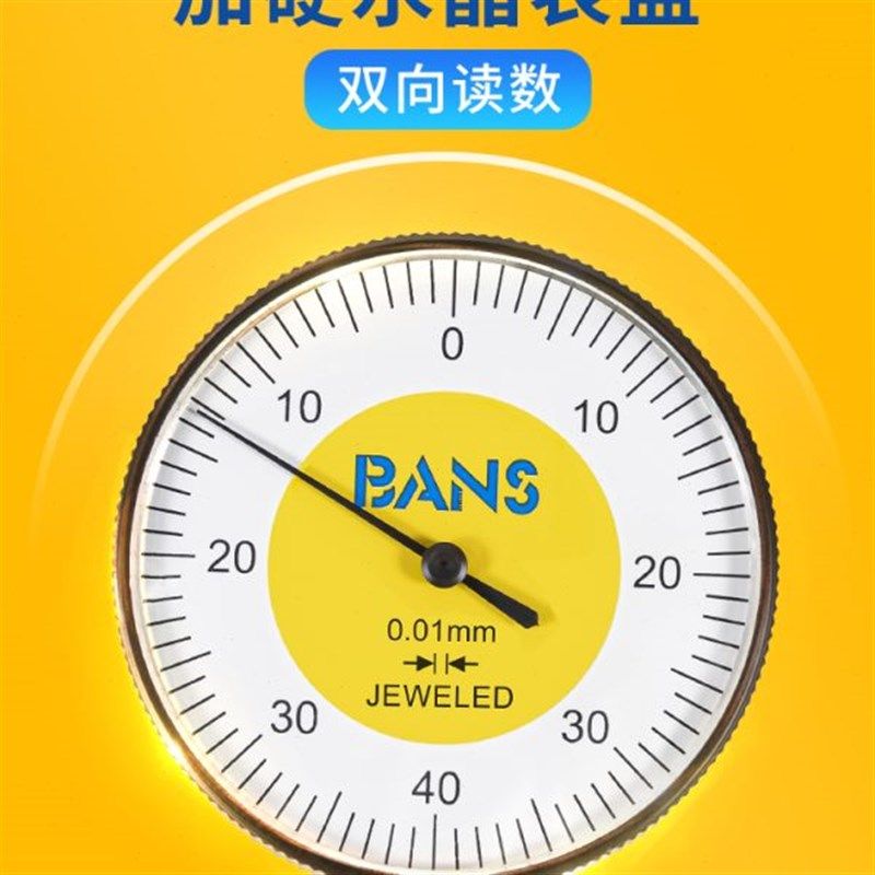 BANS杠杆百分表一套0-0.8小校表配磁性表座防震指示T表千分表0.00