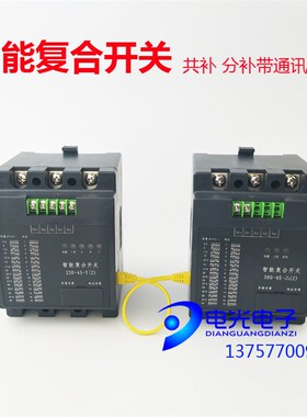 智能SFK系列低压三相复合开关SFK45C-3D/MSFK55C-3D共补型