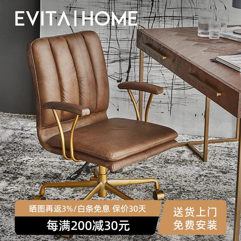 EVITAHome办公椅轻奢书房家用真皮现代靠背转椅人体久坐舒服老板