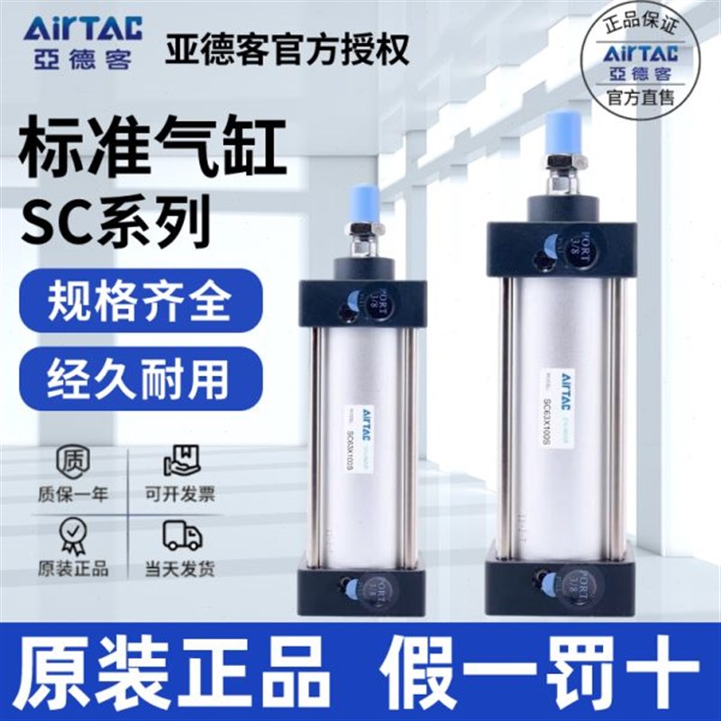 亚德客标准型气缸小型气动大推力SC32X40X50X63X80X10R0X125X160-