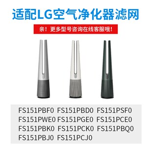 PSF0 适配LG風革機风格 h机空气滤网FS151PBF0 PBD0 PGE0滤芯 PWE0