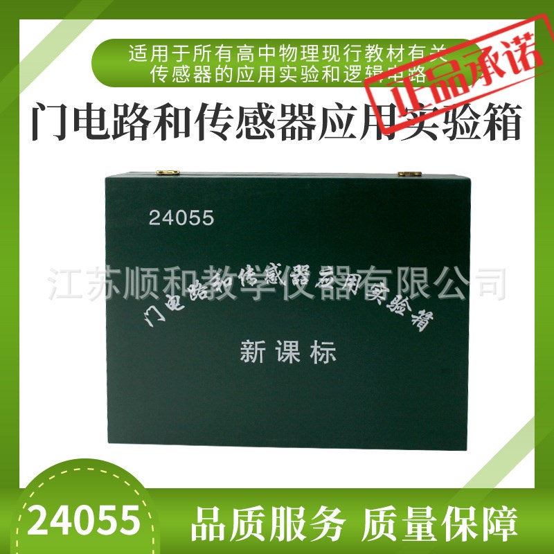 门电路和传感器应用实验箱 实验器与J门或门非门物理教学仪器