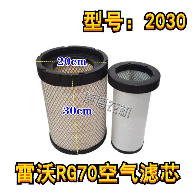 福田雷沃谷神收割机配件空气滤芯RG50/6I0rg70/80空气滤清器空滤