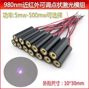 980nm5dmw 500mw大功率可调点状激光头近红外点光源镭射模组激光