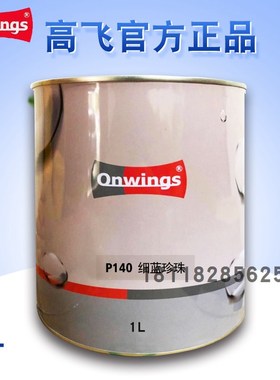 高飞1K珍珠调漆色母P140细蓝Pw041蓝紫P048水晶蓝P038水晶绿PB13