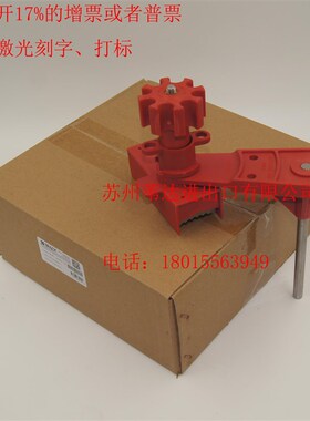 贝迪万用阀门锁具65401停工上锁挂牌LOTO门阀W锁具65400