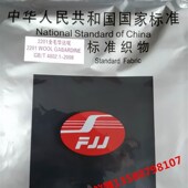 2201WOOL GABARDINE华达呢磨料GIBT4802.1圆轨迹摩擦仪磨料