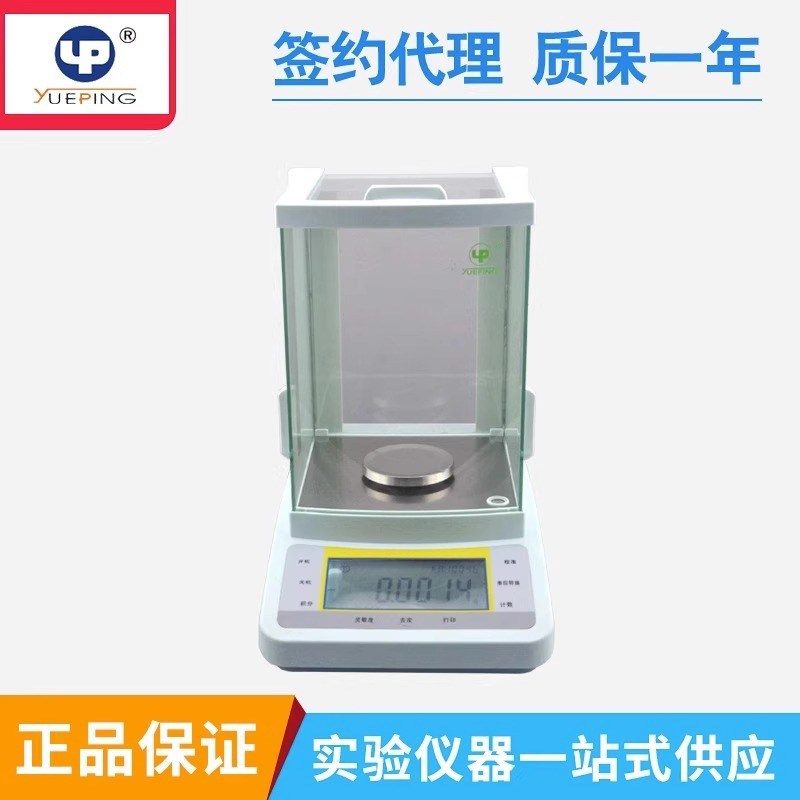 上海越平FA1204B万分之一电子天平实验室分析天平PFA2204C内校天