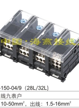 FJ6DI-150-04/9X16(28L/32L)三相四线九表户导轨式组.合接线端子