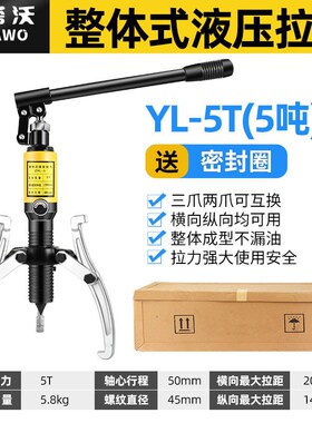 液压拉马YL10T50T二三爪轴承齿轮拆卸工具多功能L拔轮器510203050