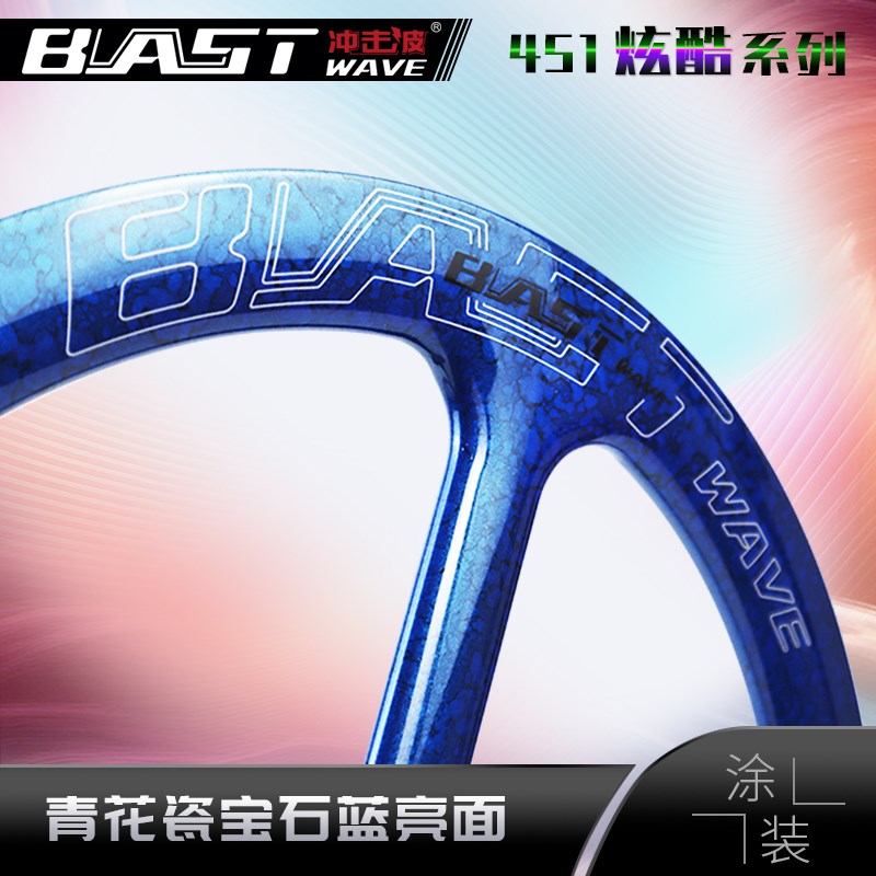 冲击波小轮车碳纤维轮组炫酷系列青D花瓷451直三刀轮组碟刹开口胎