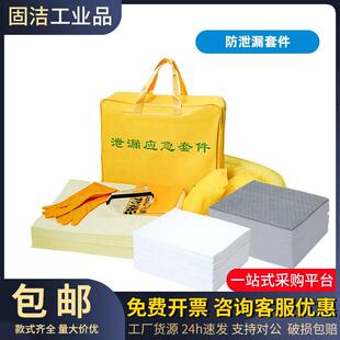 件便捷式 危廢化學(xué)品泄露處置包實(shí)驗(yàn)室泄漏應(yīng)急物資套裝 酸堿吸附棉