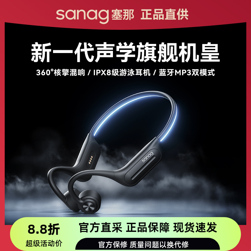 sanag塞那B91S RunPower防水游泳运动无线蓝牙MP3音乐骨传导Sanag