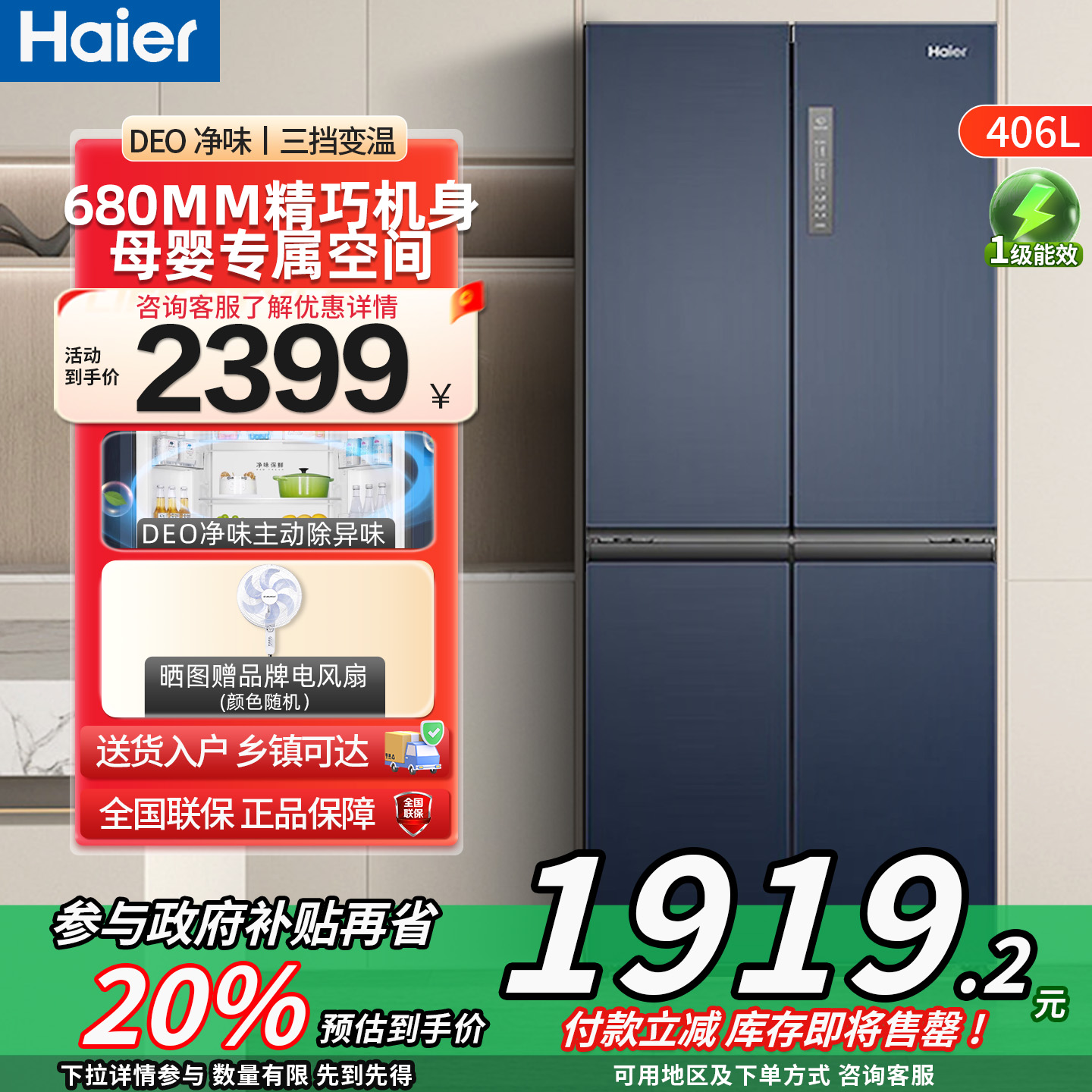海尔406升四开门变频冰箱大容量