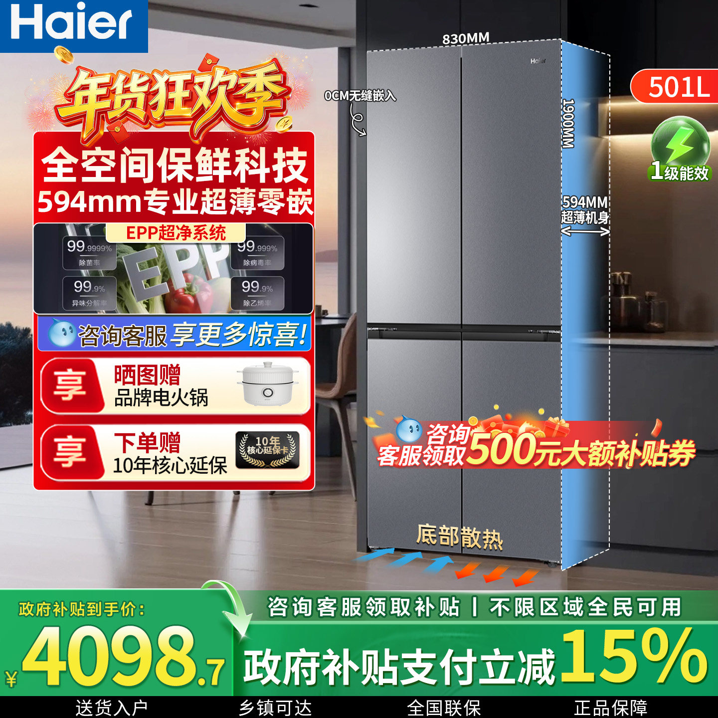 海尔山茶花501L十字四门电冰箱家用全空间保鲜超薄零嵌入式多门