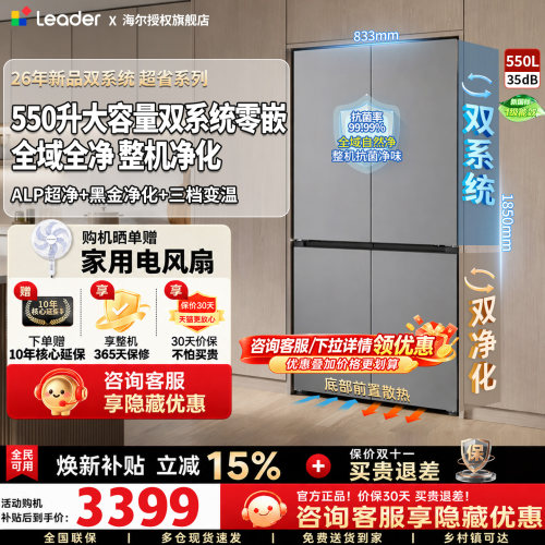 双系统新品550L大容量零嵌入冰箱