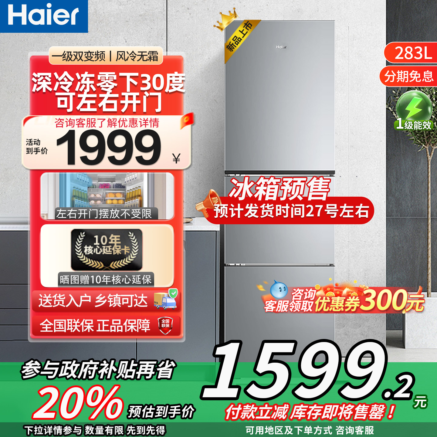 海尔283升三开门三温区黑金净化