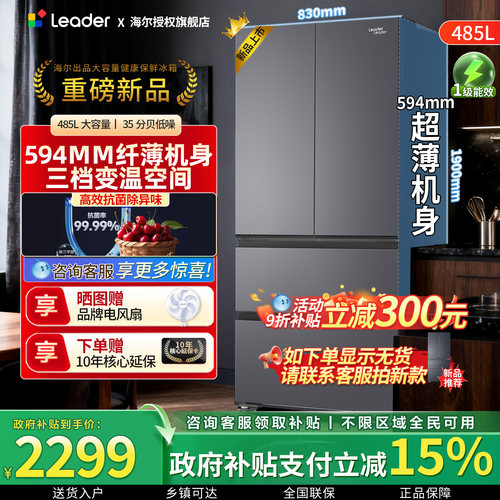 海尔超薄嵌入冰箱法式多开门485L