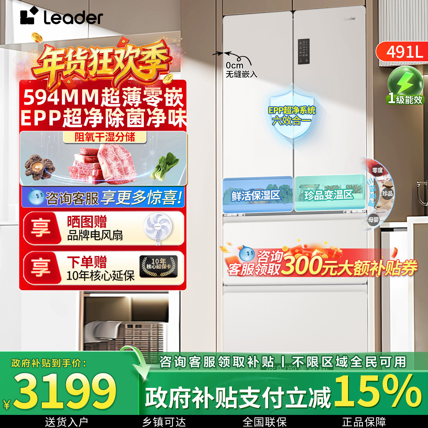 海尔智家出品491L零嵌入式智能电冰箱家用法式518多开门底部散