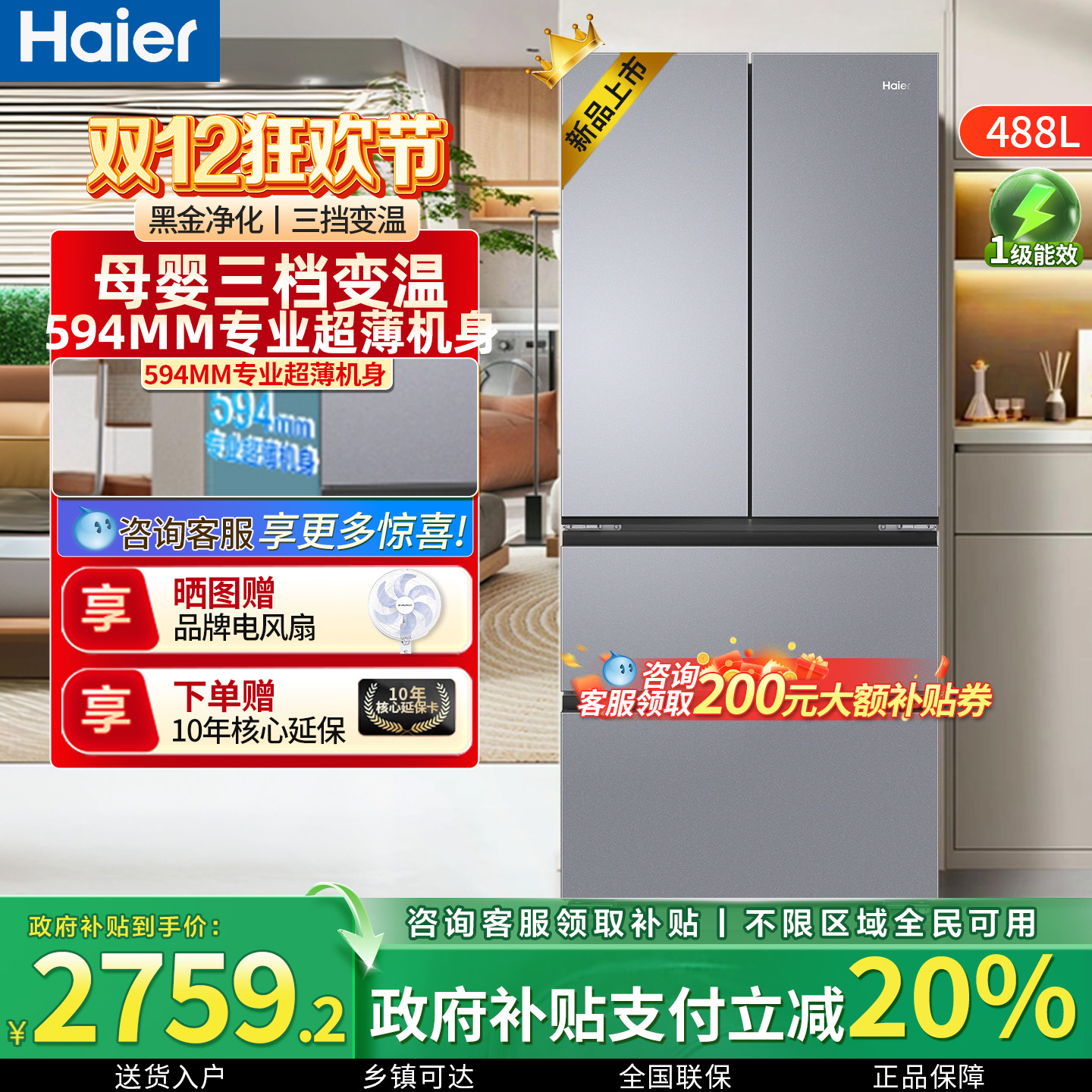 海尔冰箱488升法式AI变频科技