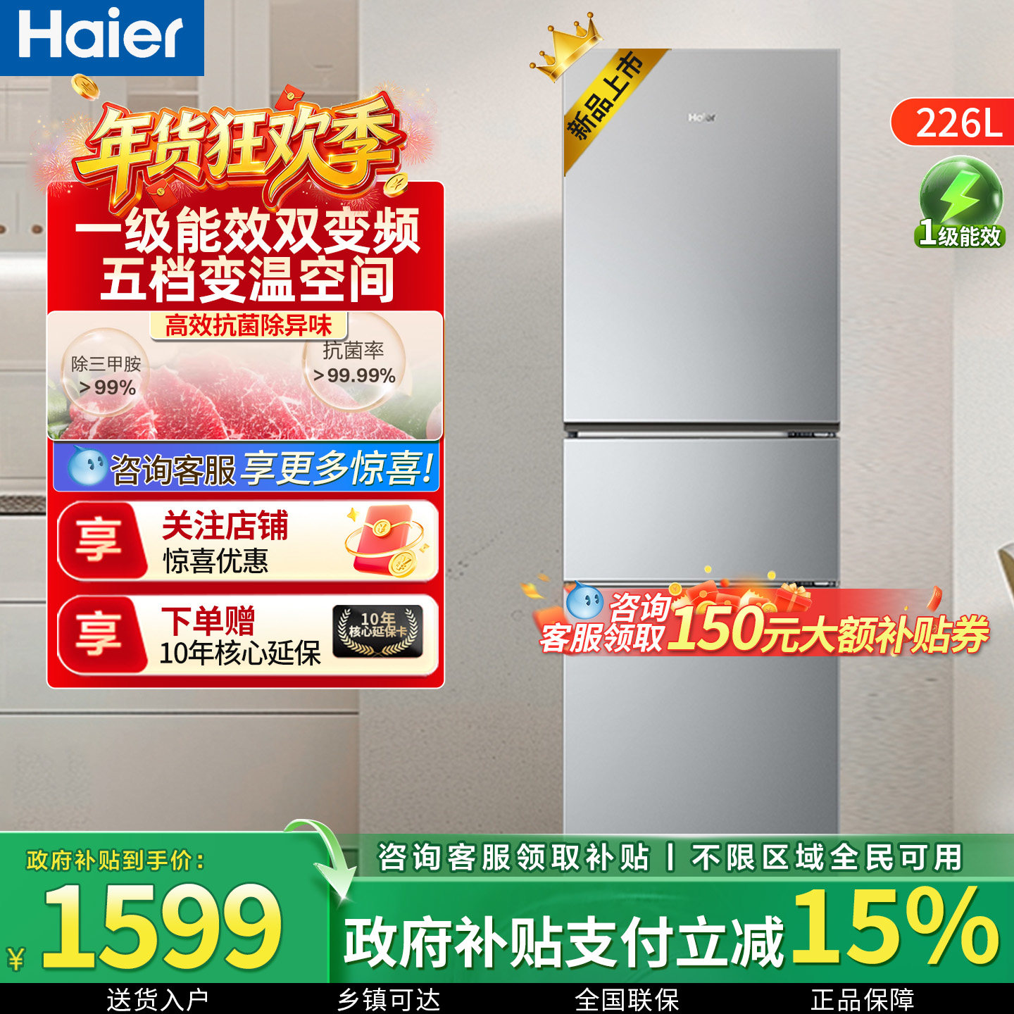 海尔电冰箱一级变频家用226L三开门小户型出租房风冷无霜官网旗舰