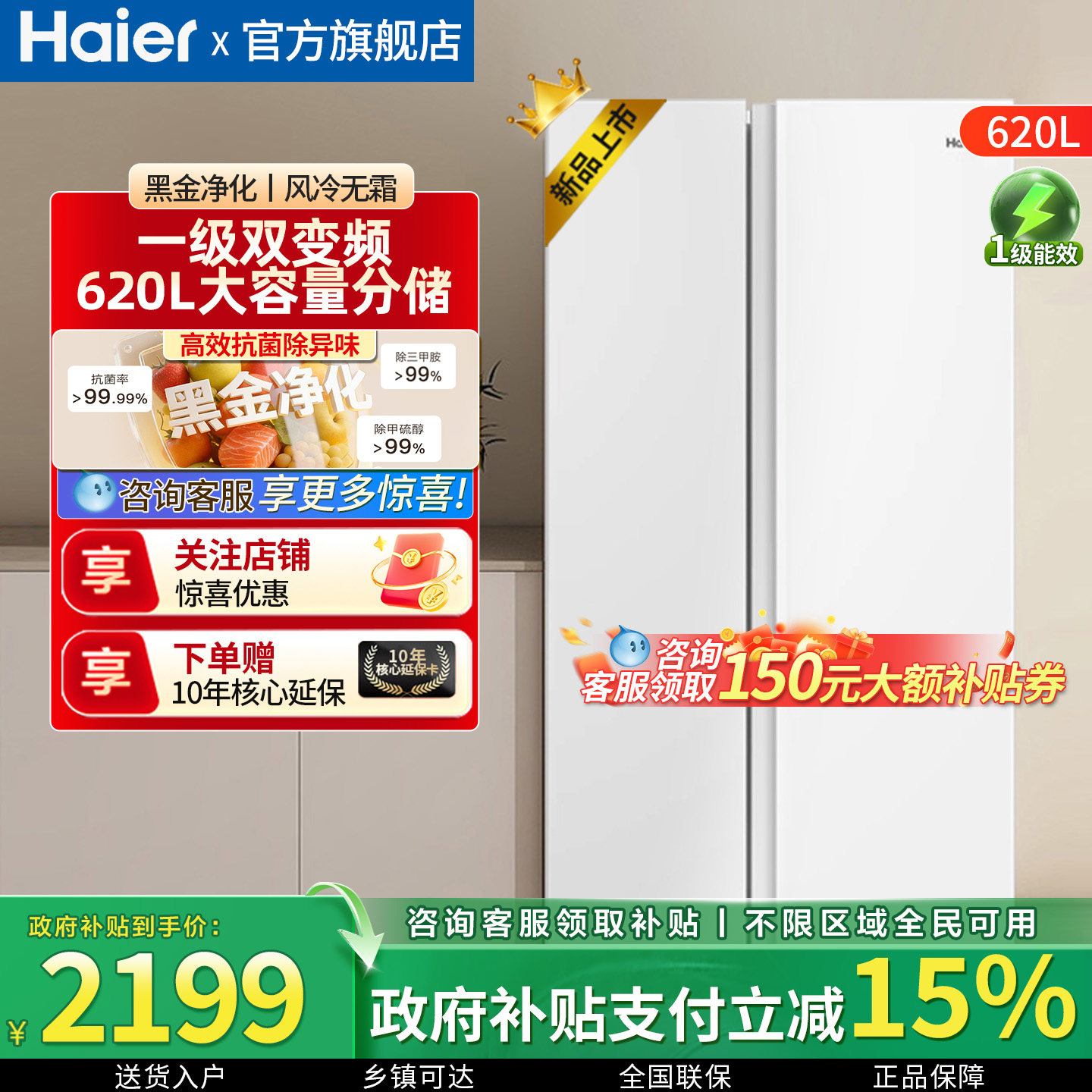 海尔冰箱620L白色奶油风双开门大容量家用对开门风冷无霜一级能效