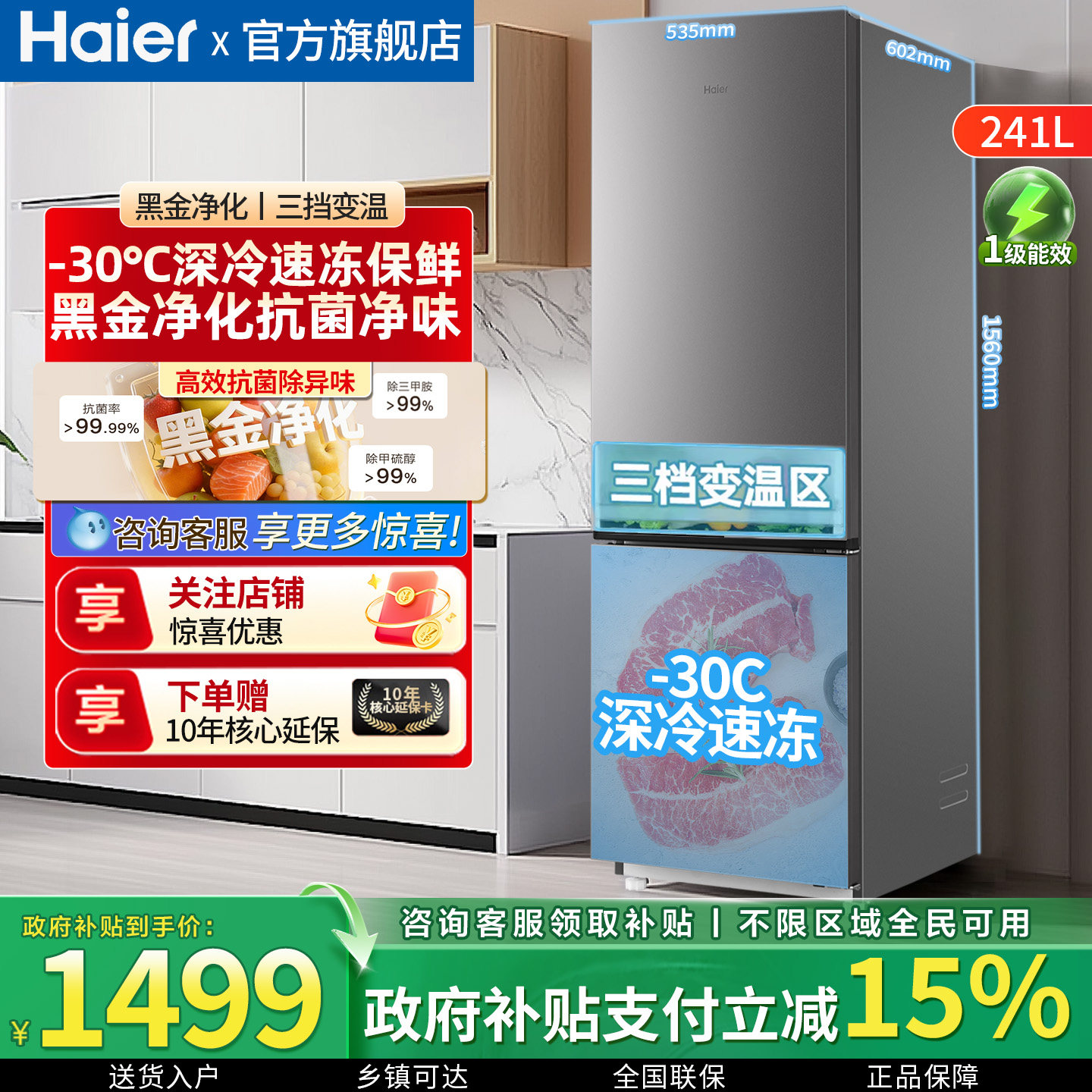 【新品】海尔冰箱241升上下双开门一级变频无霜深冻小型官方正品