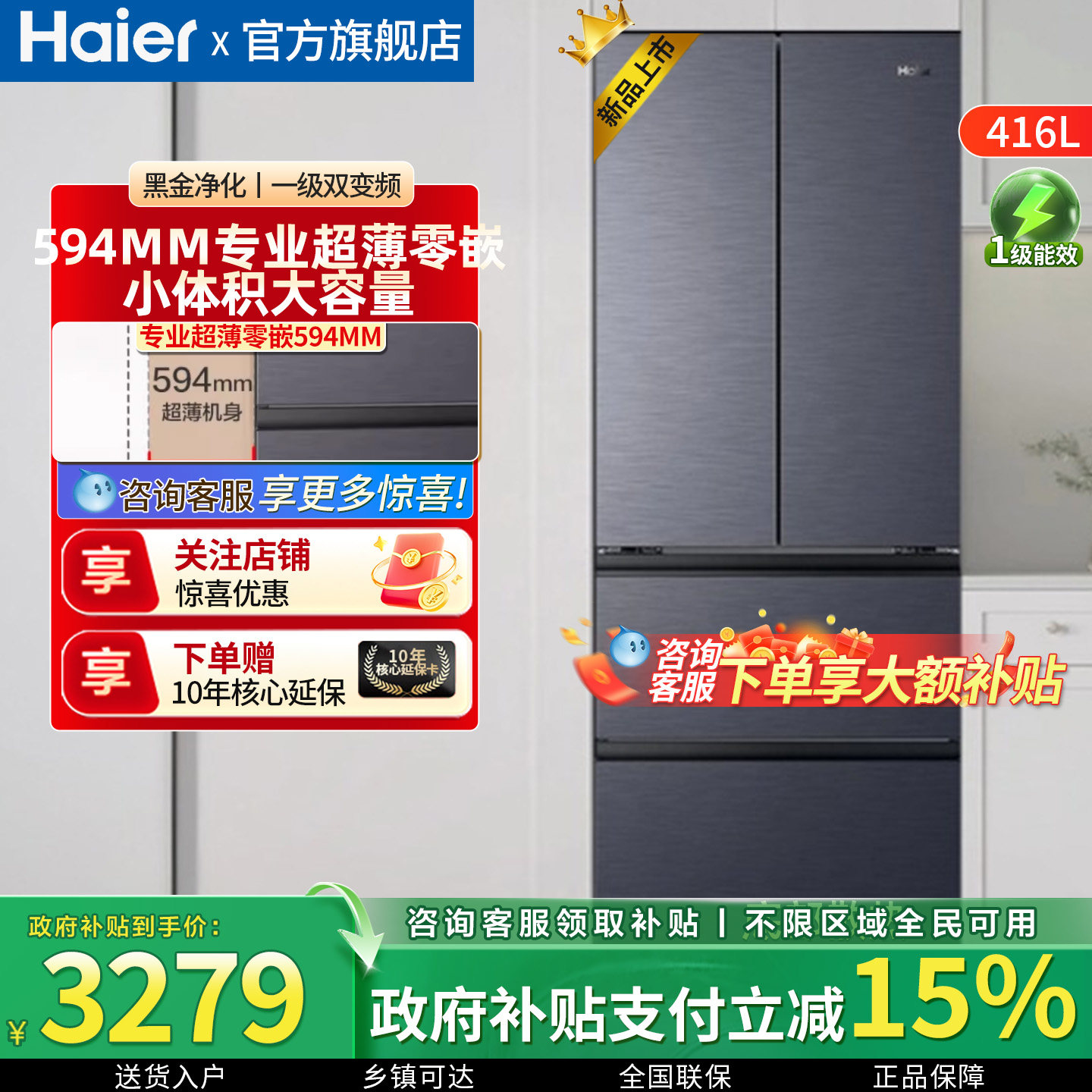 海尔冰箱法式多门416L大容量超薄零嵌入式一级能效双变频风冷无霜