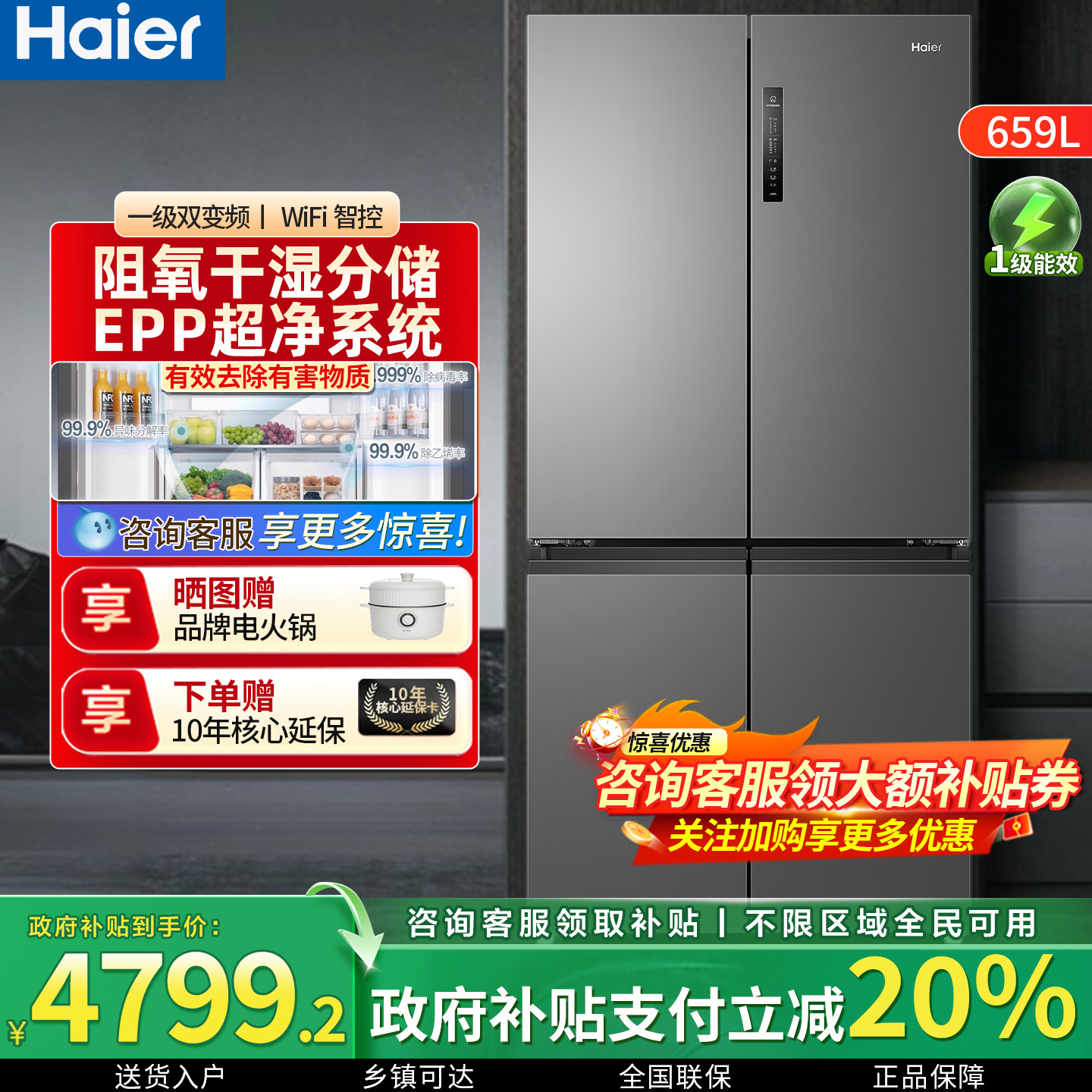 海尔659升超大容量冰箱干湿分储