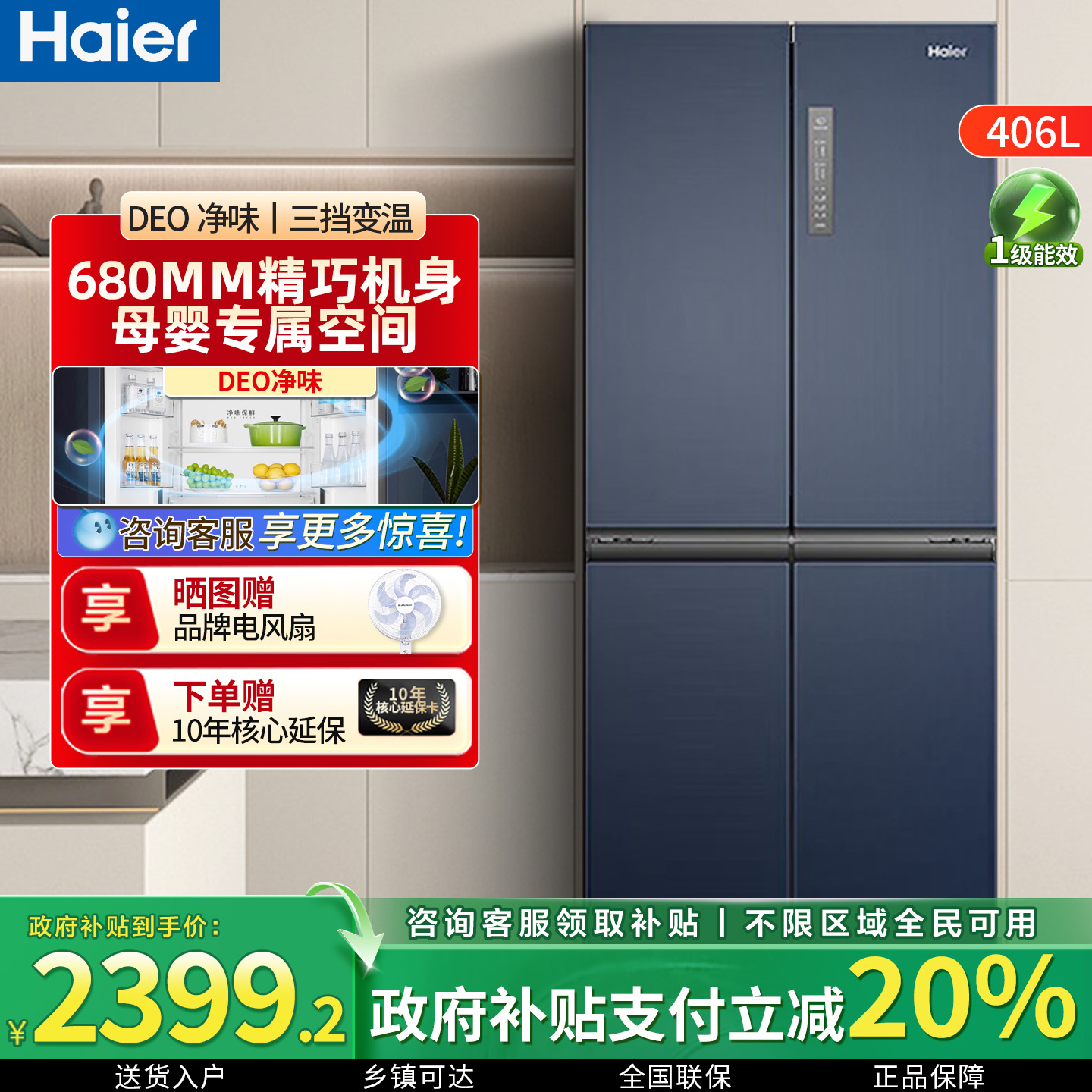 海尔406升四开门变频冰箱大容量