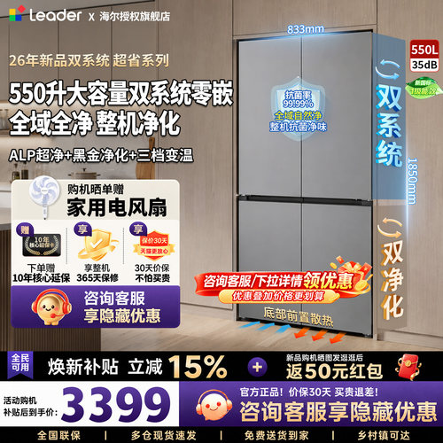 海尔统帅超薄零嵌550L大容量冰箱