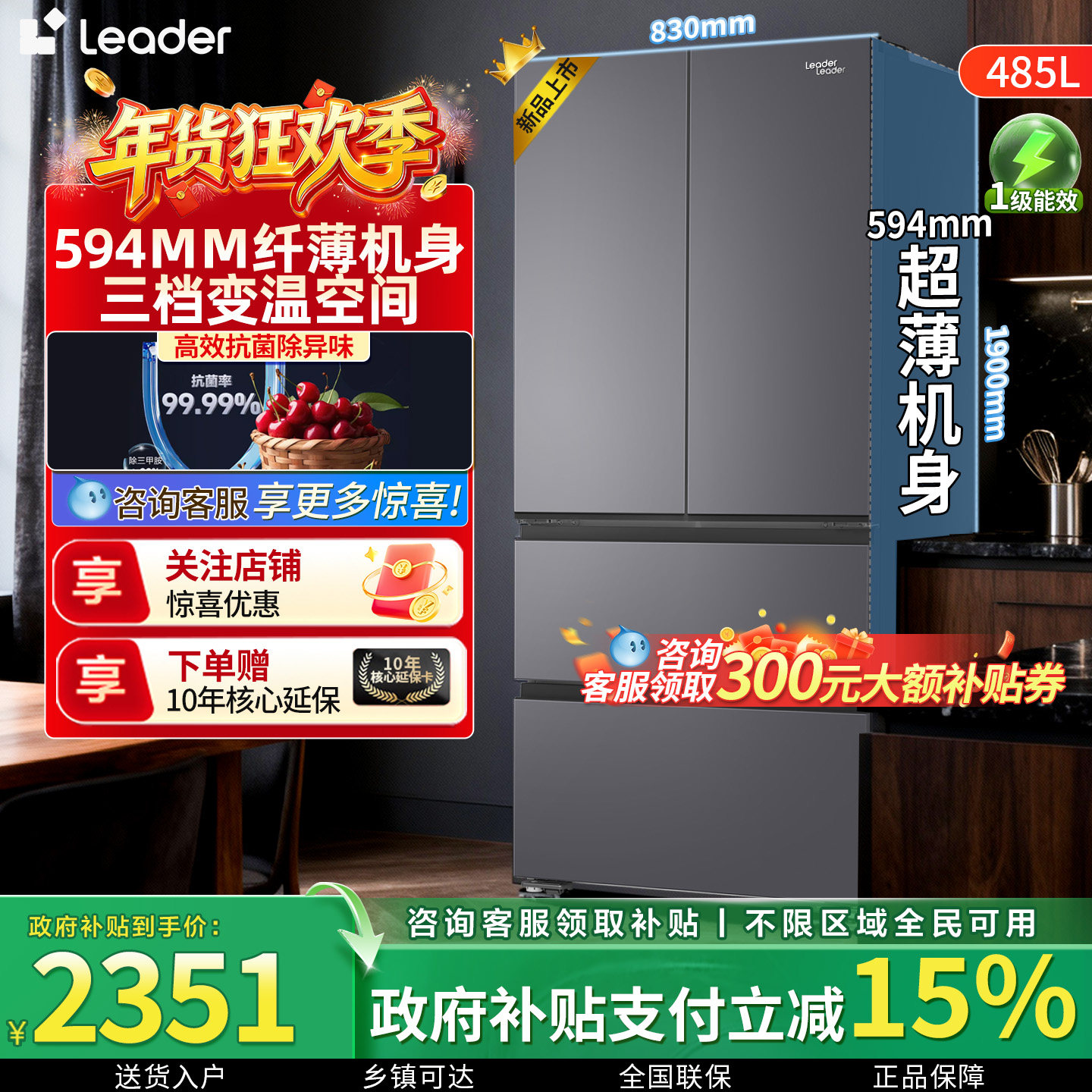 海尔智家出品电冰箱法式多门485L大容量超薄594mm双变频风冷