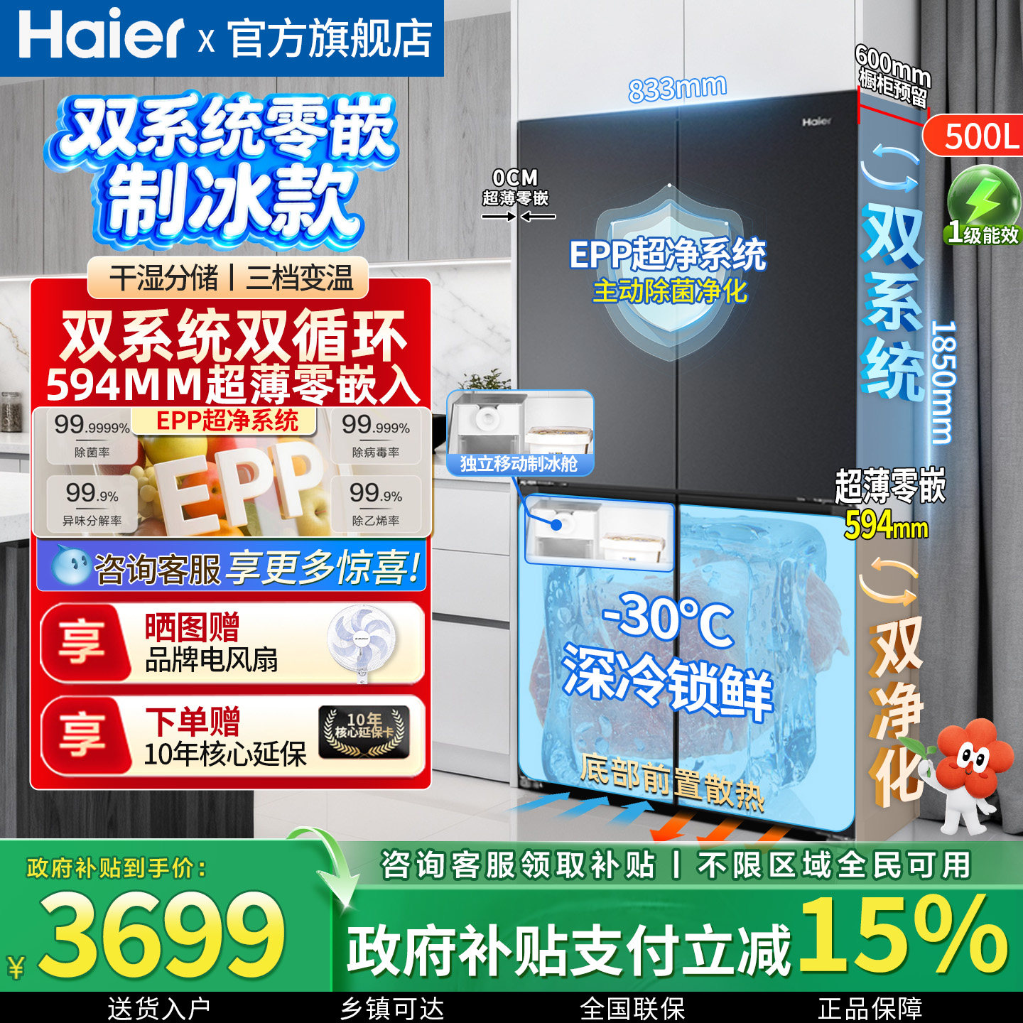【双系统】海尔电冰箱500L家用零嵌入超薄十字对开四门变频带制冰