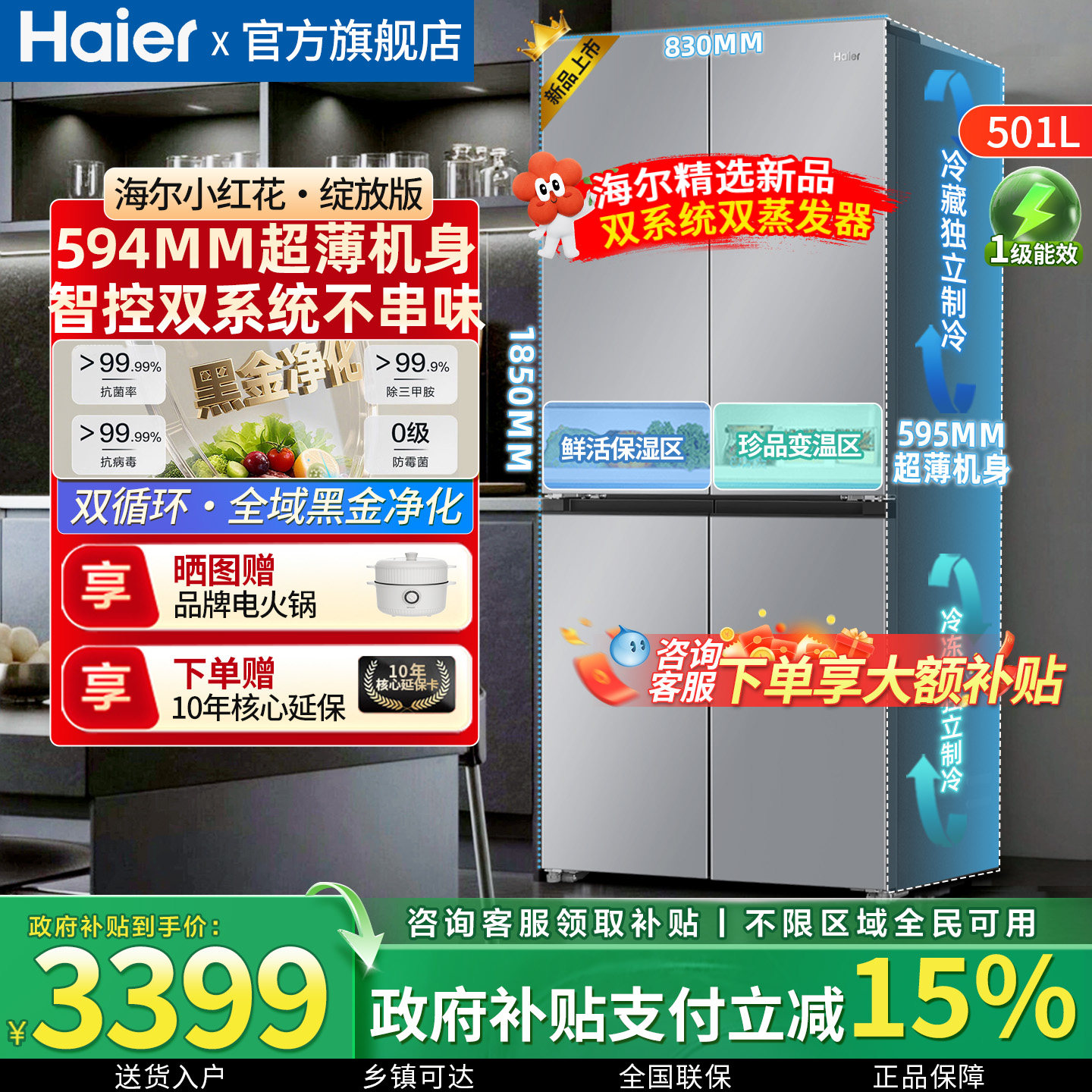 【新品双系统】海尔小红花501L大容量十字对开门四门家用冰箱超薄