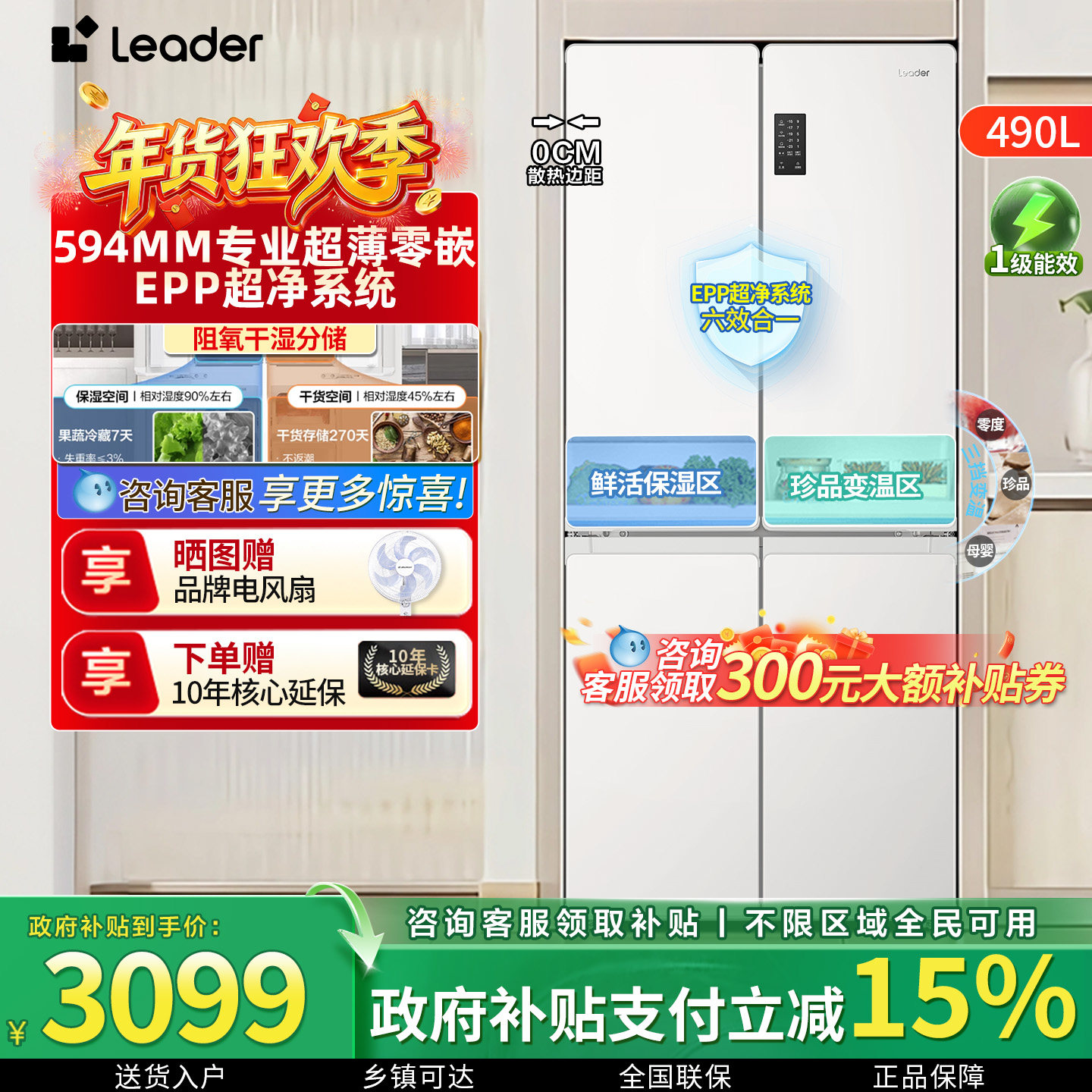 海尔智家出品冰箱490L奶油风十字对开门516零嵌入式594mm