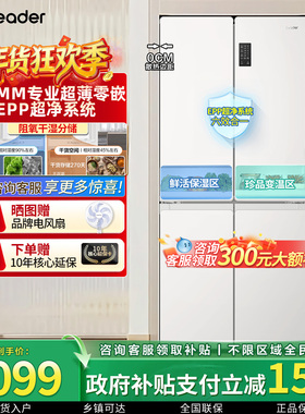 海尔智家出品冰箱490L奶油风十字对开门516零嵌入式594mm一级能效