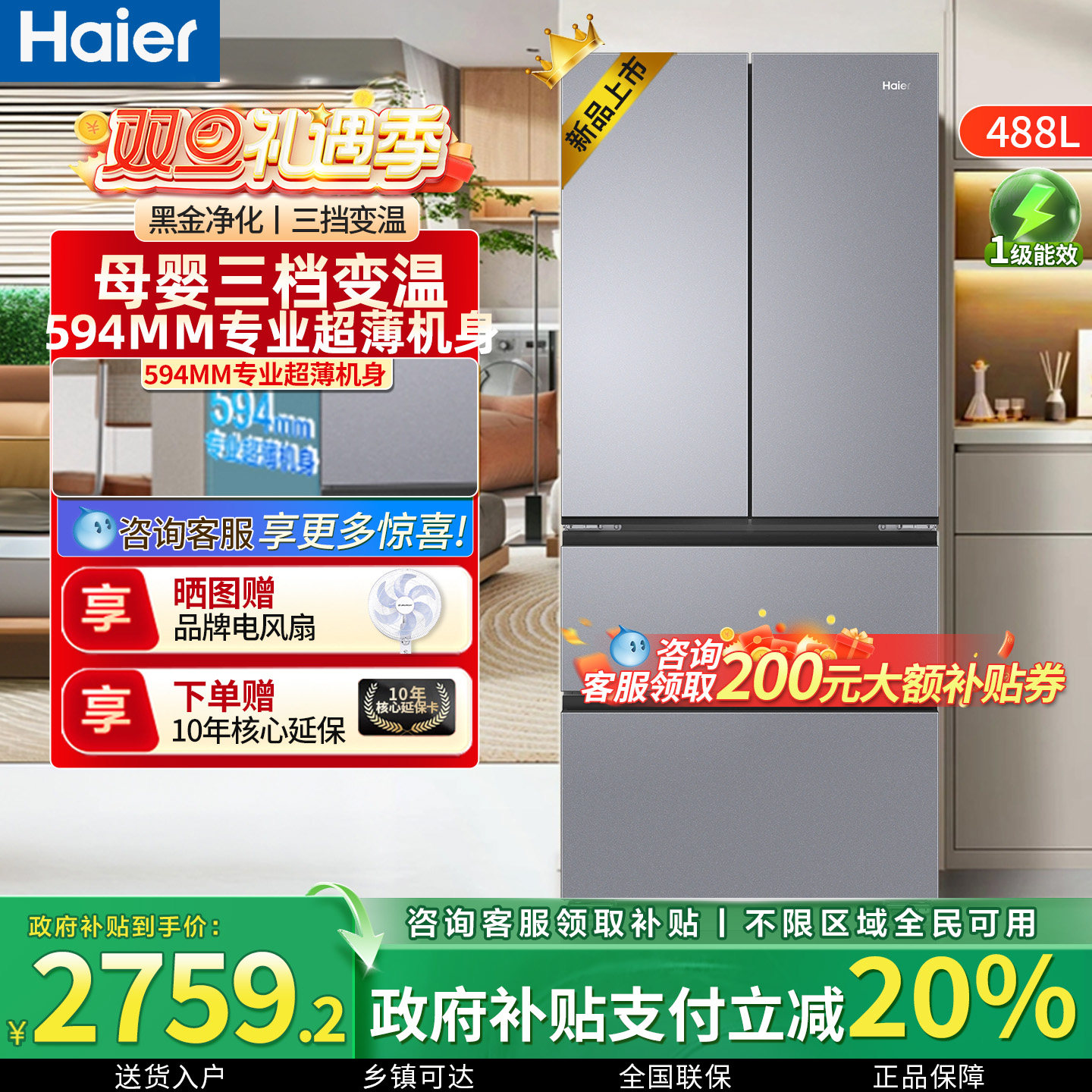 海尔冰箱488升法式AI变频科技