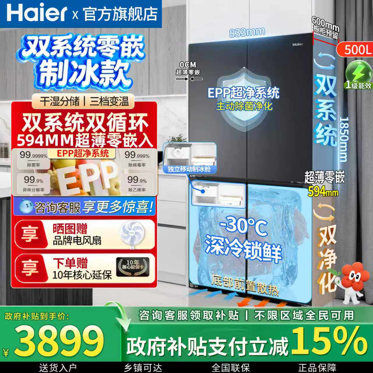 海尔双系统零嵌冰箱500L十字四门图片