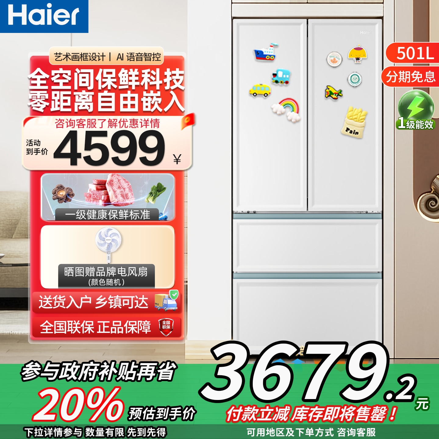 海尔501白巧法式零嵌冰箱全空间