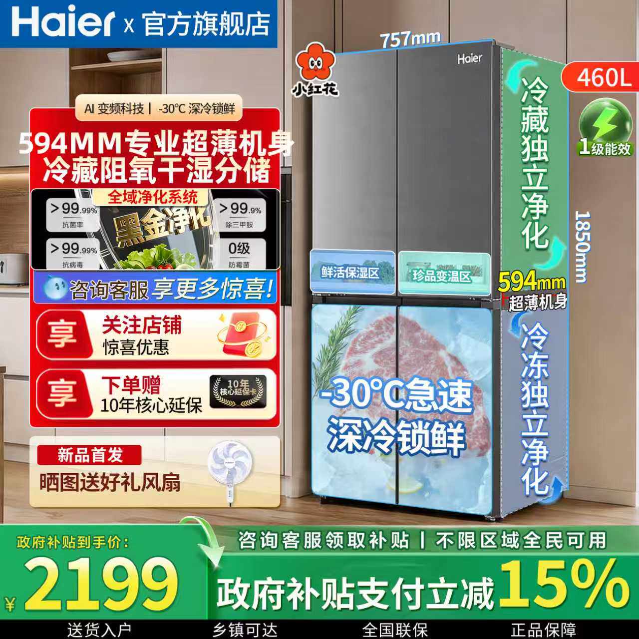 [新品首发]海尔小红花冰箱460升四门十字T型门家用超薄新一级变
