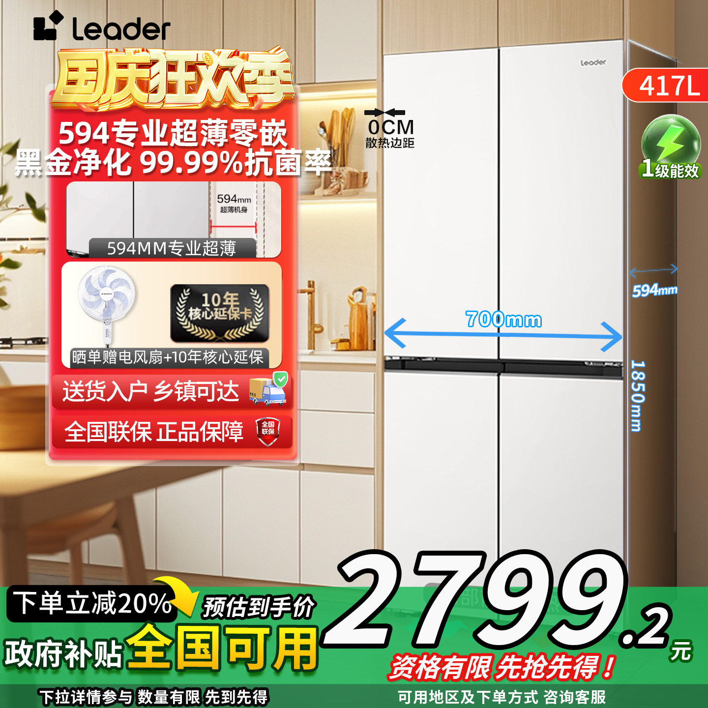 海尔417升超薄零嵌式冰箱十字门